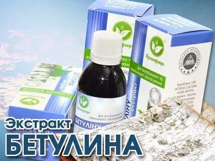 Бетулин аптека
