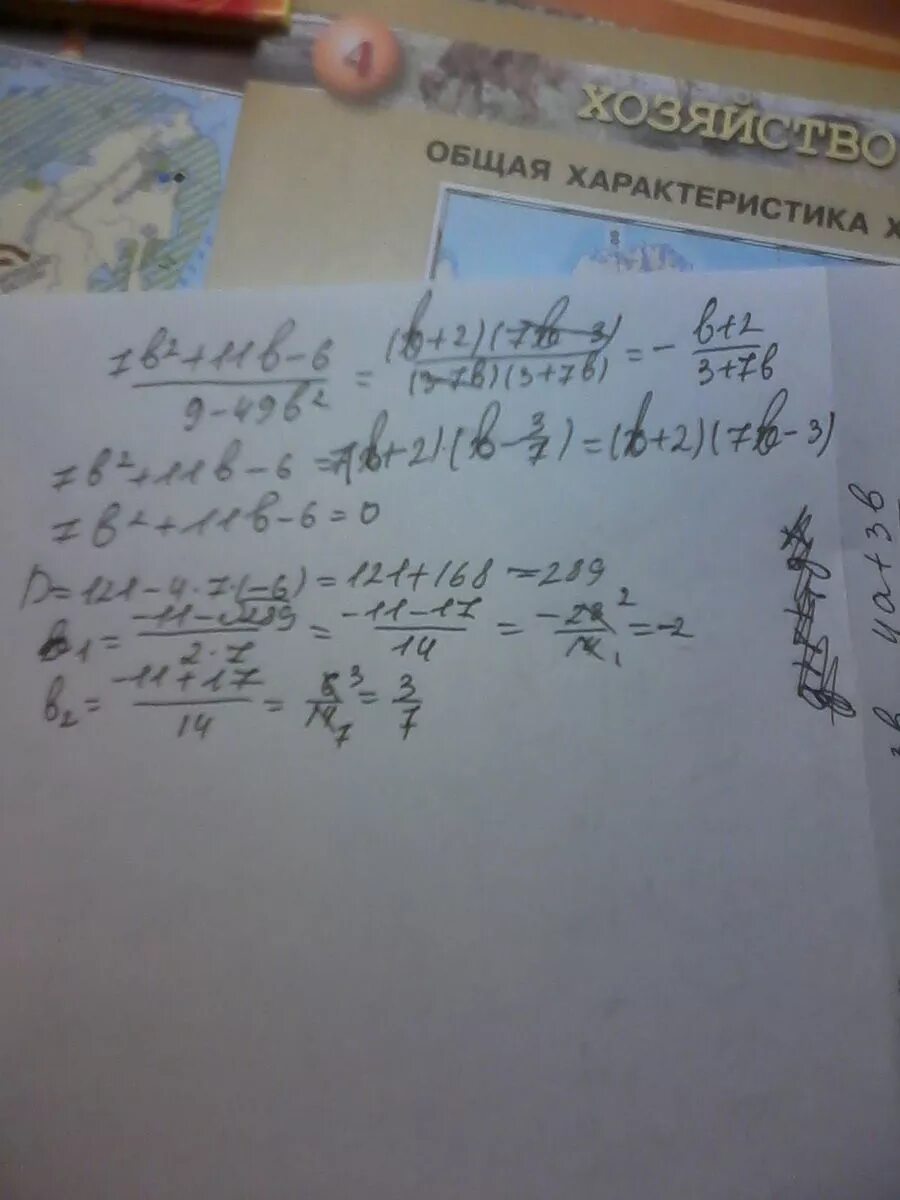 Сокращение дробных выражений 5 класс. Х^2-14х +49 0. Сократите дробь 7b+11b-6/9-49b. 49 9 сократить. Х^2-14х +49 0.