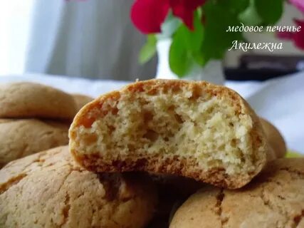 Печенью из меда простые