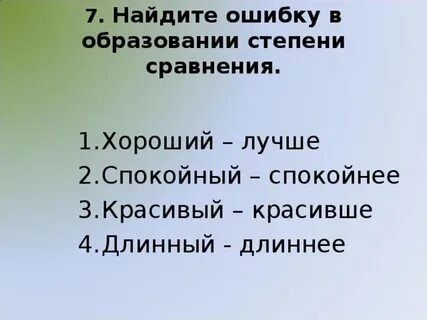 Красивше