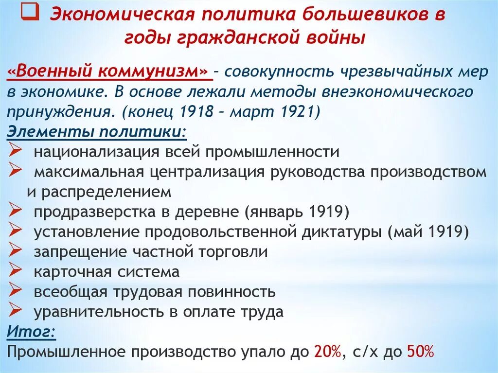 Последствия экономической политики большевиков. Экономическая политика Большевиков в период гражданской войны. Экономическая политика больши. Политика Большевиков в гражданской войне. Экономическая политика Большевиков 1917.