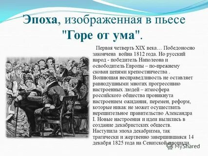 Замысел горе от ума кратко 9 класс
