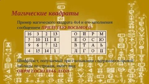 Шифр 4 8