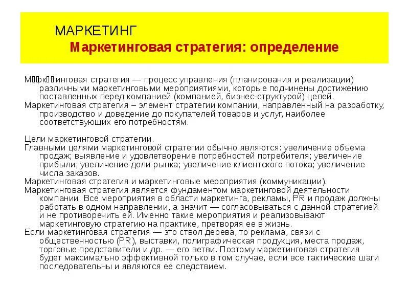 Маркетинговая стратегия мероприятия. Маркетинговые мероприятия предприятия. Процесса реализации маркетинговой стратегии компании. Маркетинг на предприятии пример. Мероприятия маркетинговой стратегии