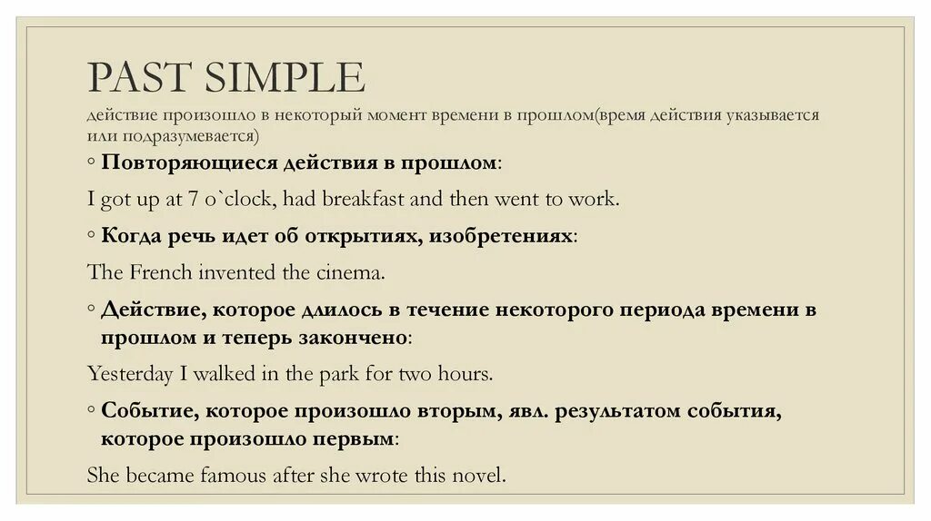 Повторяющиеся действия в прошлом в past simple. Паст Симпл действие. Паст Симпл пример действие произошло в прошлом. Past simple повторяющиеся действия в прошлом примеры. Повторяющиеся факты