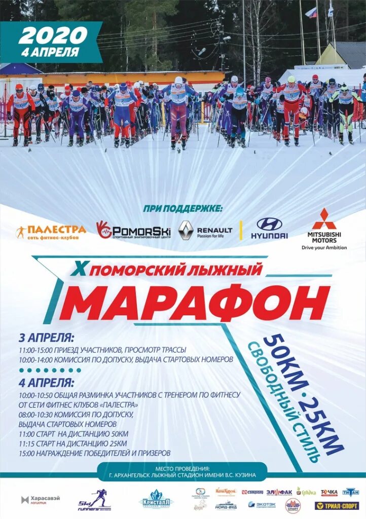 Поморский лыжный марафон 2024г. Поморский лыжный марафон 2024г. Мутновский марафон. Поморский лыжный марафон 2024. Спорт на камчатке.