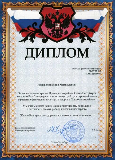 грамота от школы учителю. текст грамоты учителям школы. почетные грамоты текст награждения. награждается учитель. почетная грамота учителю.