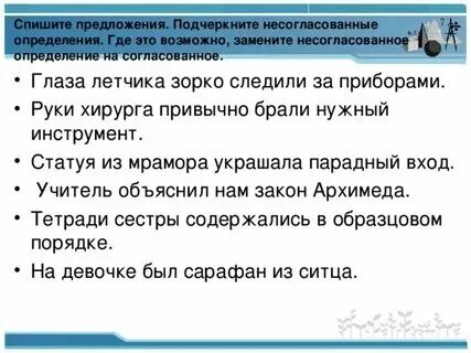 Согласованные и несогласованные определения упражнения 8 класс