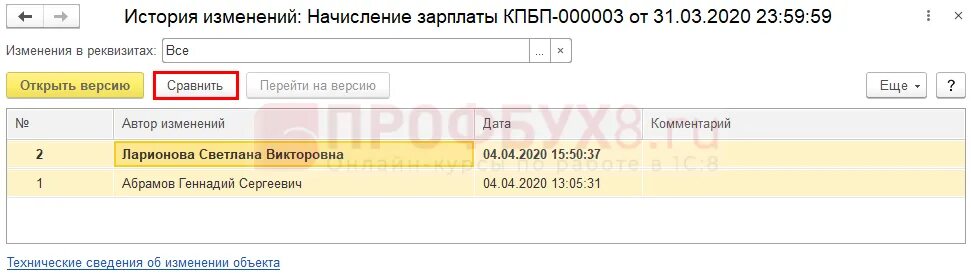 История изменений в 1 с. 1с история изменений документа. История изменения в 1с 8.3.