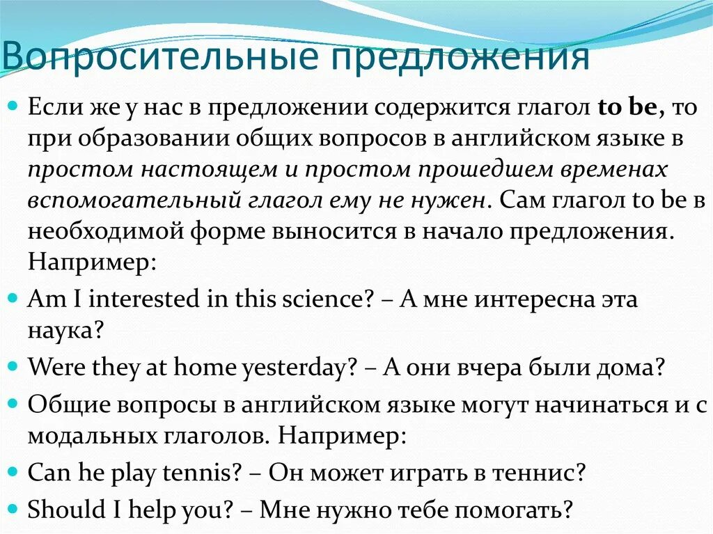 Вопросительные предложения функций. Как составлять предложения вопросительные. Вопросительные предложения в английском яз. Как составить вопросительное предложение на английском. Типы вопросительных предложений.