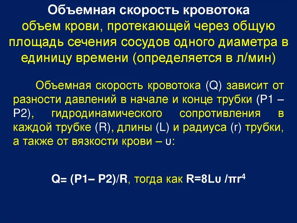 Транскраниальная допплерография норма. Вычислить объемную скорость кровотока. Изменение давления крови. Расположите кровеносные сосуды в порядке их скорости движения крови. Движение крови по сосудам скорость кровотока.