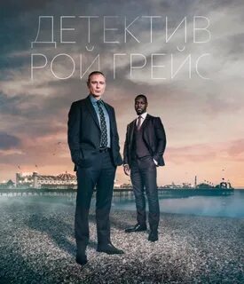 Грейс 2021