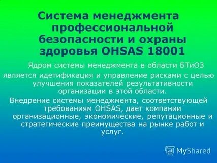Система управления охраной здоровья