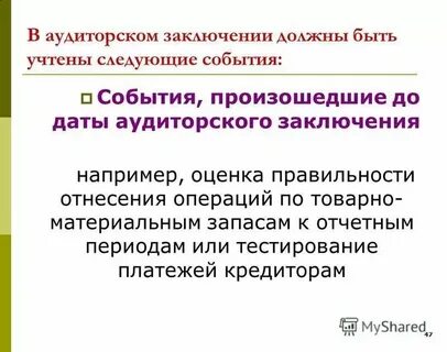 Дата аудит
