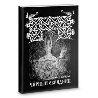 Магические ритуалы книга