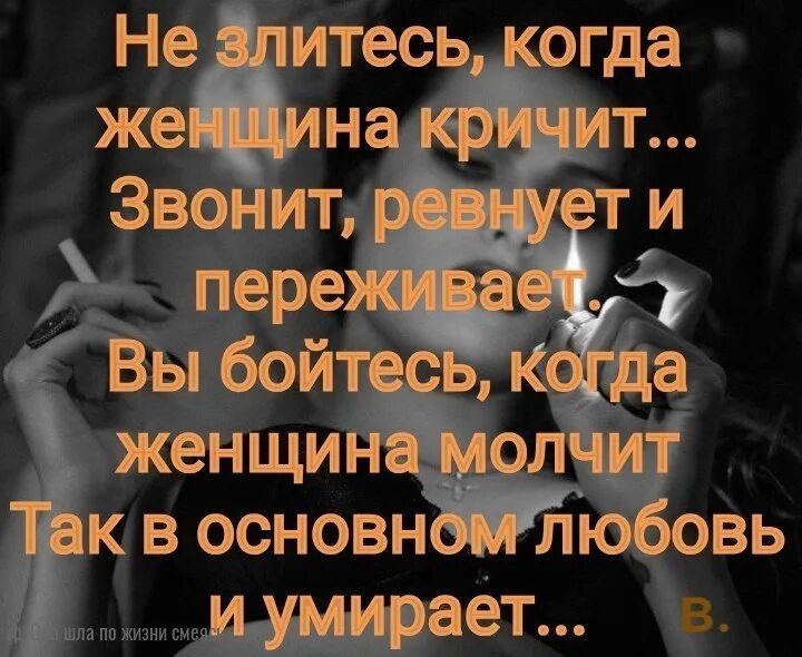 Изменивший муж умер. Если женщина ревнует. Если женщина ревнует значит любит. Если вас женщина не ревнует. Если женщина ревнует мужчину.