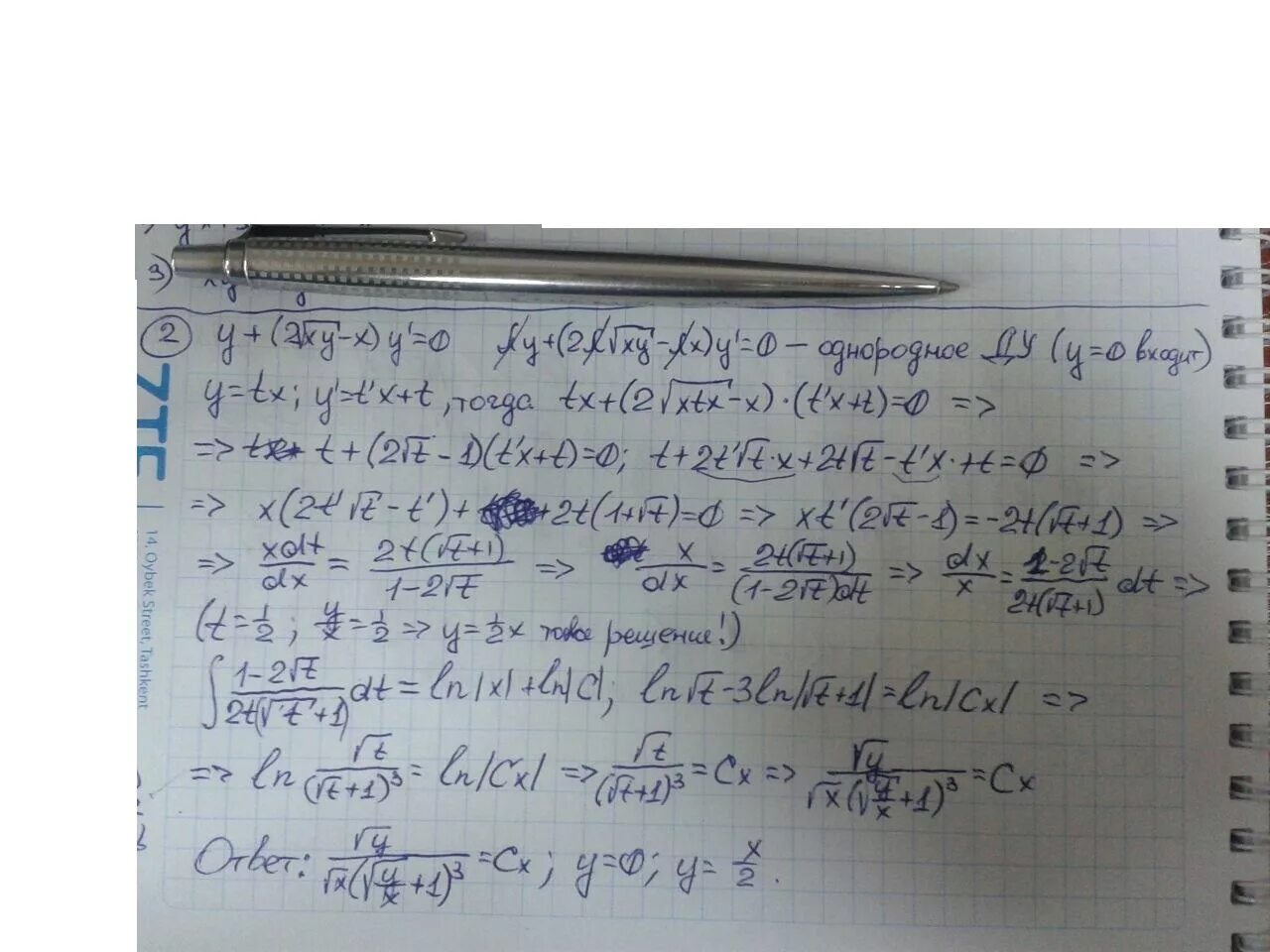 Уравнение x3 YDX -( y3-2y2)dy=0. Решить дифференциальное уравнение YDX-XDY= 0. XY-1 DX +X^2y dy. (XY + Y) DX + (XY +X) dy = 0 решение. Xy 2x 0