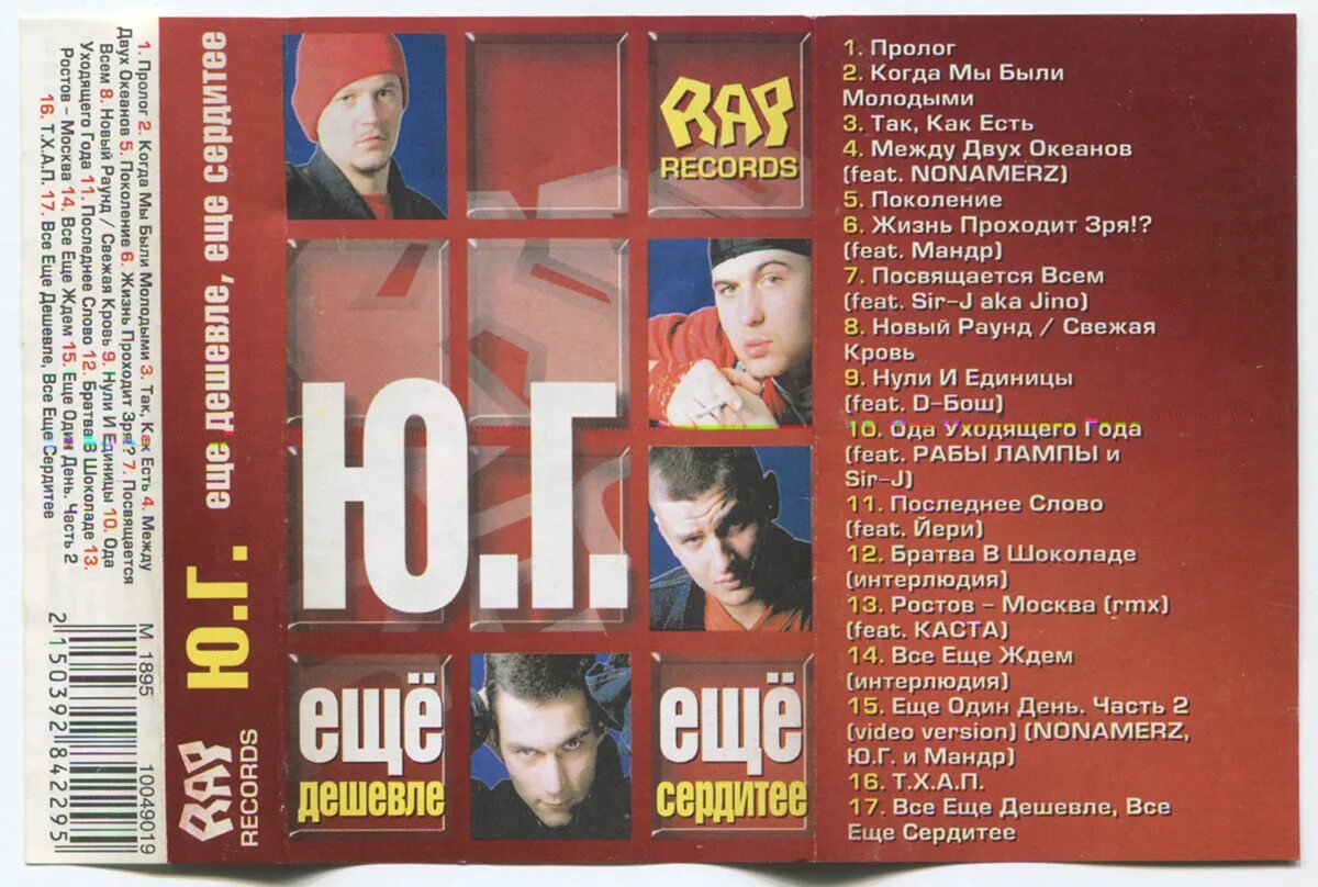 Рэп. Рэп. Г. Группа южные головорезы. Юг рэп группа.