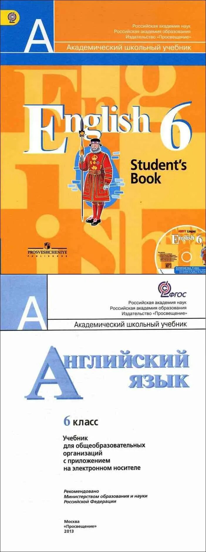 В п кузовлев 6 класс. Английский 6 класс кузовлев. Кузовлев 6 класс учебник английский. Английский язык 6 класс Академический школьный учебник. Английский язык 6 класс Просвещение.