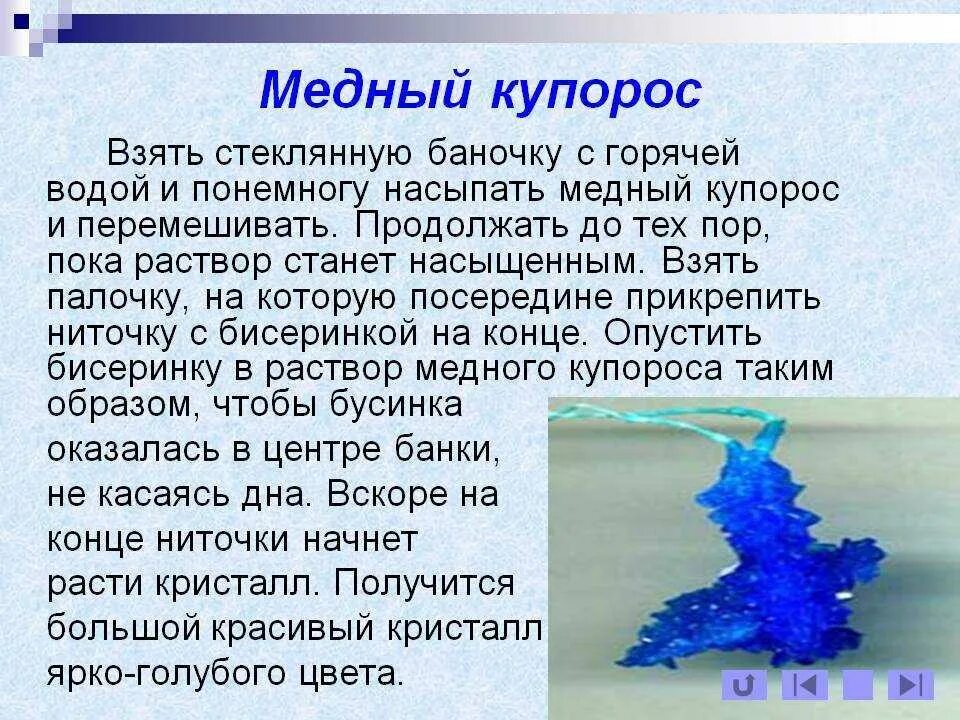 Для чего используется купорос. Медный купорос. схема применения медного купороса. дозирование медного купороса. медный купорос для бассейна.