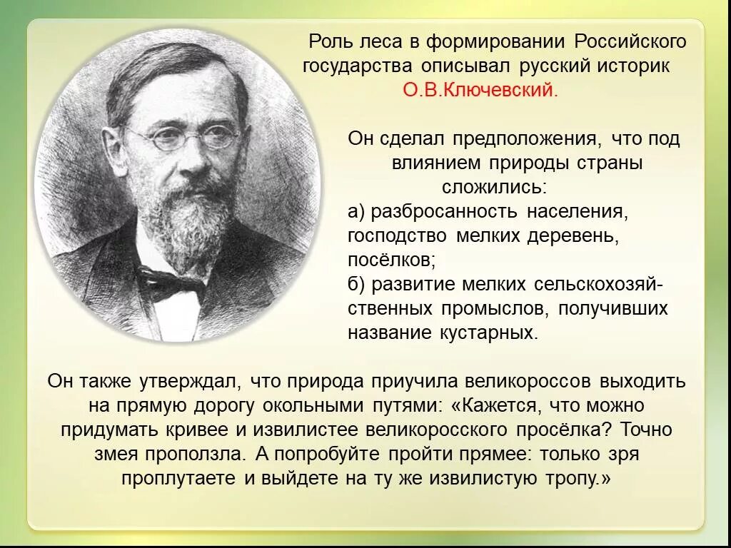Василий осипович ключевский российский историк. Историк ключевский василий осипович. Ключевский василий осипович портрет. Историк ключевский василий осипович. Василий ключевский достижения.