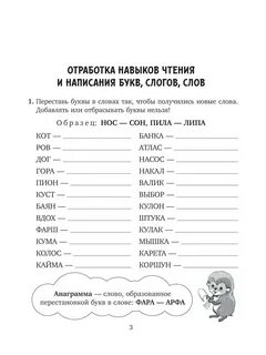 Дисграфия и дислексия задания для школьников