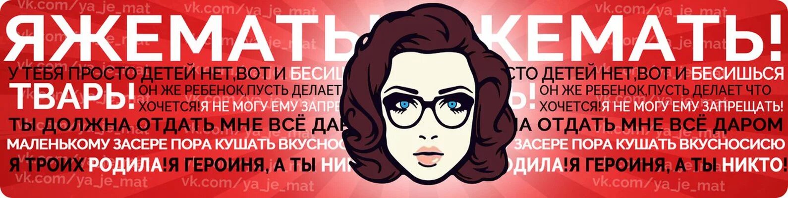 ЯЖЕМАТЬ. Я же мать. ЯЖЕМАТЬ картинки. ЯЖЕМАТЬ приколы. Слайм яжемать