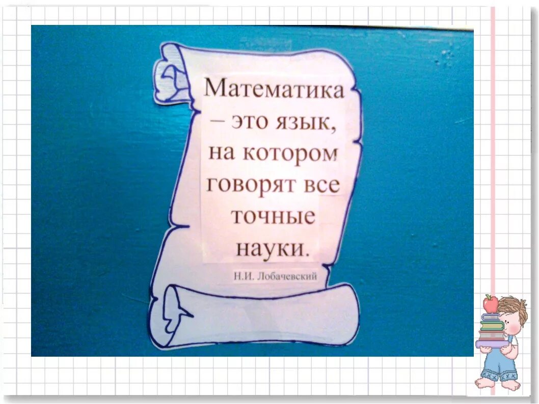 Неделя математики в школе. Неделя математики. Предметная неделя по математике. Материалы для проведения недели математики.