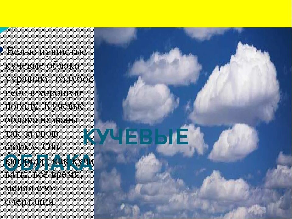 Стихи про облака. Стихотворение про облака. Стихи про облака для детей. Красивые стихи про облака. Описание неба.