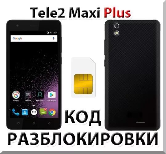 Купить телефон через теле2. Tele2 Maxi. Телефон теле2 макси. Теле2 макси плюс. Телефон теле2 макси плюс.