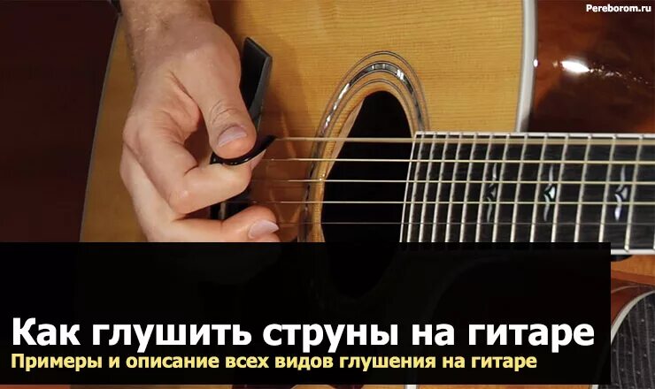 Как глушить струны на гитаре. Глушить струны на гитаре. глушение струн на электрогитаре. глушить струны на электрогитаре. как глушить струны на электрогитаре.