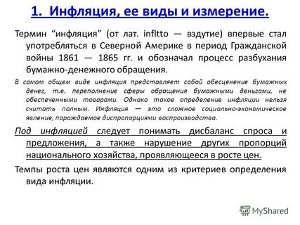 Инфляция доклад