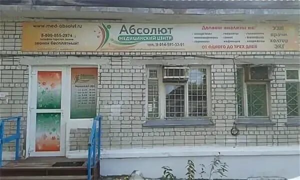 Абсолют медицинский
