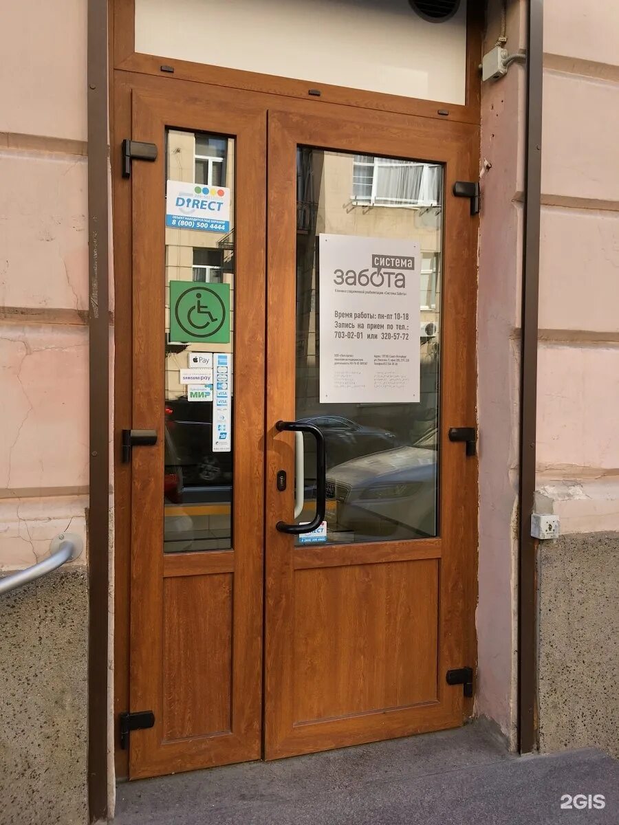 Главное александр забота. Система забота. Клиника забота махачкале. Система забота санкт петербург. Система забота.