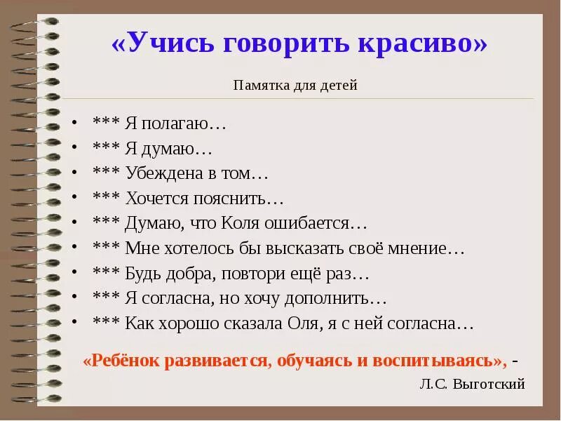 Учимся говорить красиво. Как научиться красиво разговаривать. Как научиться говорить красиво и грамотно. Как научиться красиво говорить. Будь добра повтори