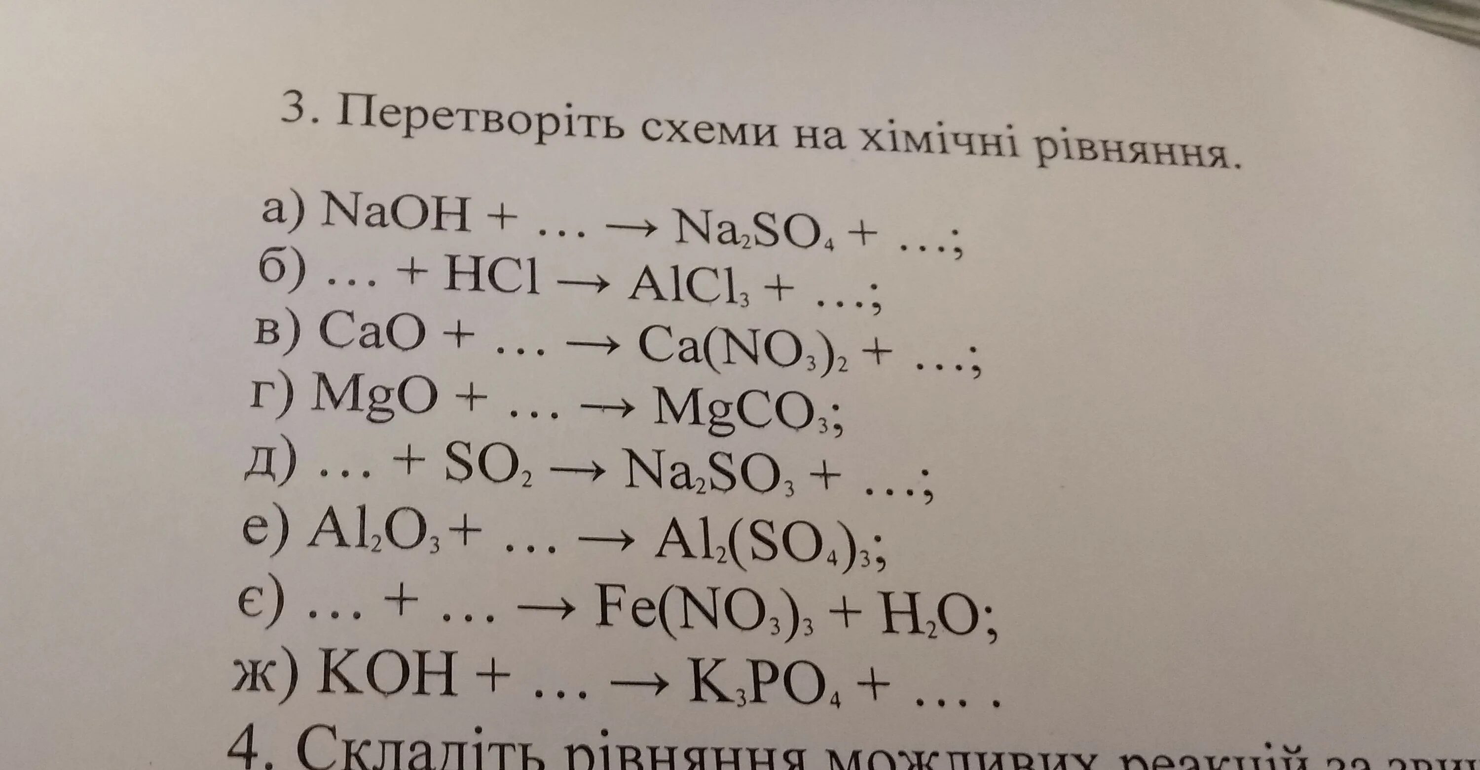 Тест химическое уравнение 8 класс. Химические уравнения 8 класс. Уравнения реакций по химии 8 класс. Химически уравнение 8 класс. Уравнения реакций химия 8 класс.