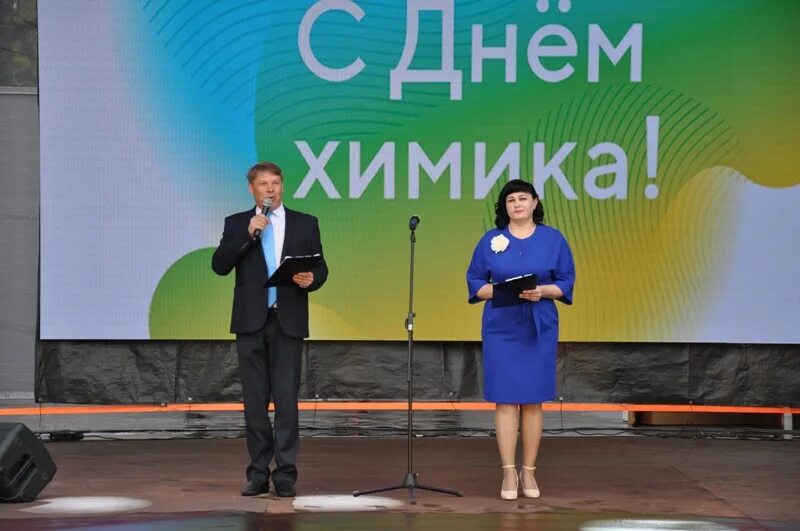 День химика вечеринка. День химика 2024. С днем химика. День химика кирово чепецк 2024 в перекопе. Фестиваль химиков.