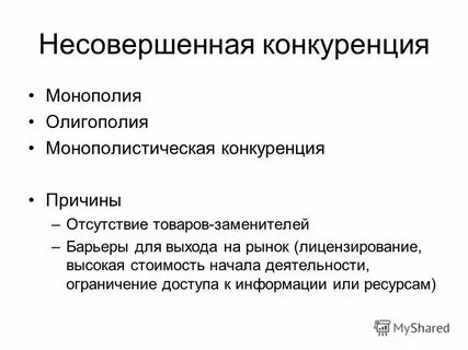 Правовые основы ограничения монополистической деятельности