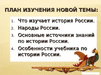 План изучения истории