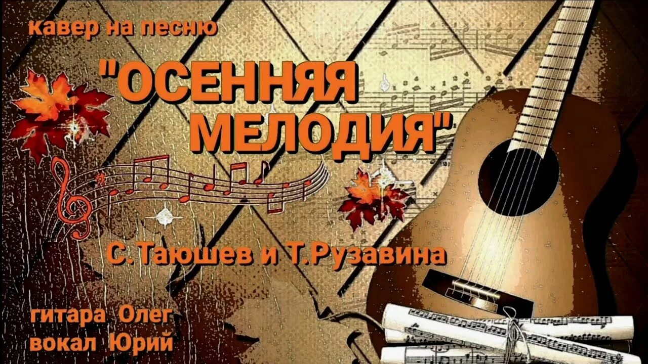 Саксофон. Классическая музыка осень. М легран - осенняя грусть. Осенняя мелодия мережковский. Осенняя мелодия мп3.