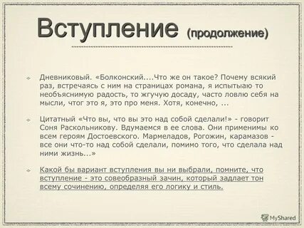Вступление заключение