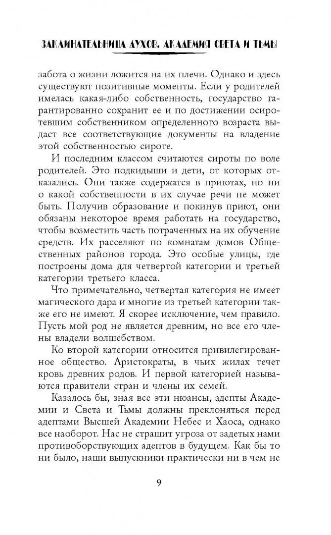 Академия света и тьмы. Академия света и тьмы. Заклинательница духов любимка Настя книга. Заклинательница духов Настя любимка. Заклинательница духов — весенние игры. Картинки к книге Академия света и тьмы Настя любимка.