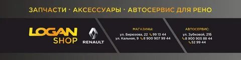 Логан шоп рязань кальная