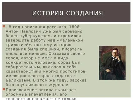 Чехов трилогия краткое содержание