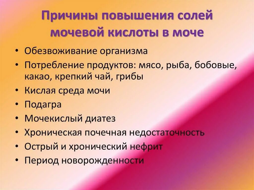 Повышенный уровень у женщин. Симптомы повышения мочевой кислоты. Повышение мочевой кислоты в крови. Причины повышения мочевой кислоты. Повышен уровень мочевой кислоты.