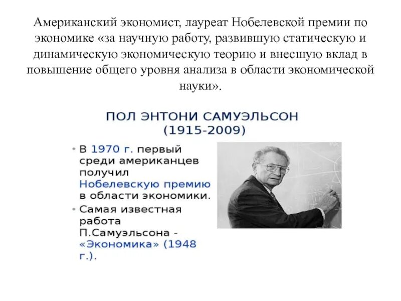 Нобелевские премии экономистов. Американский экономист. Экономисты-лауреаты Нобелевской премии. Лауреаты Нобелевской премии по экономике. Экономисты Нобелевские лауреаты.