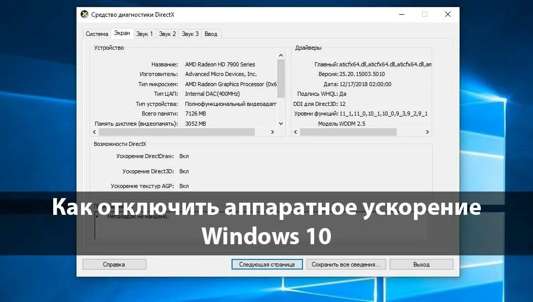 Аппаратное ускорение Windows. Аппаратное ускорение виндовс 10. Как отключить аппаратное ускорение. Отключение аппаратного ускорения в Windows 10.