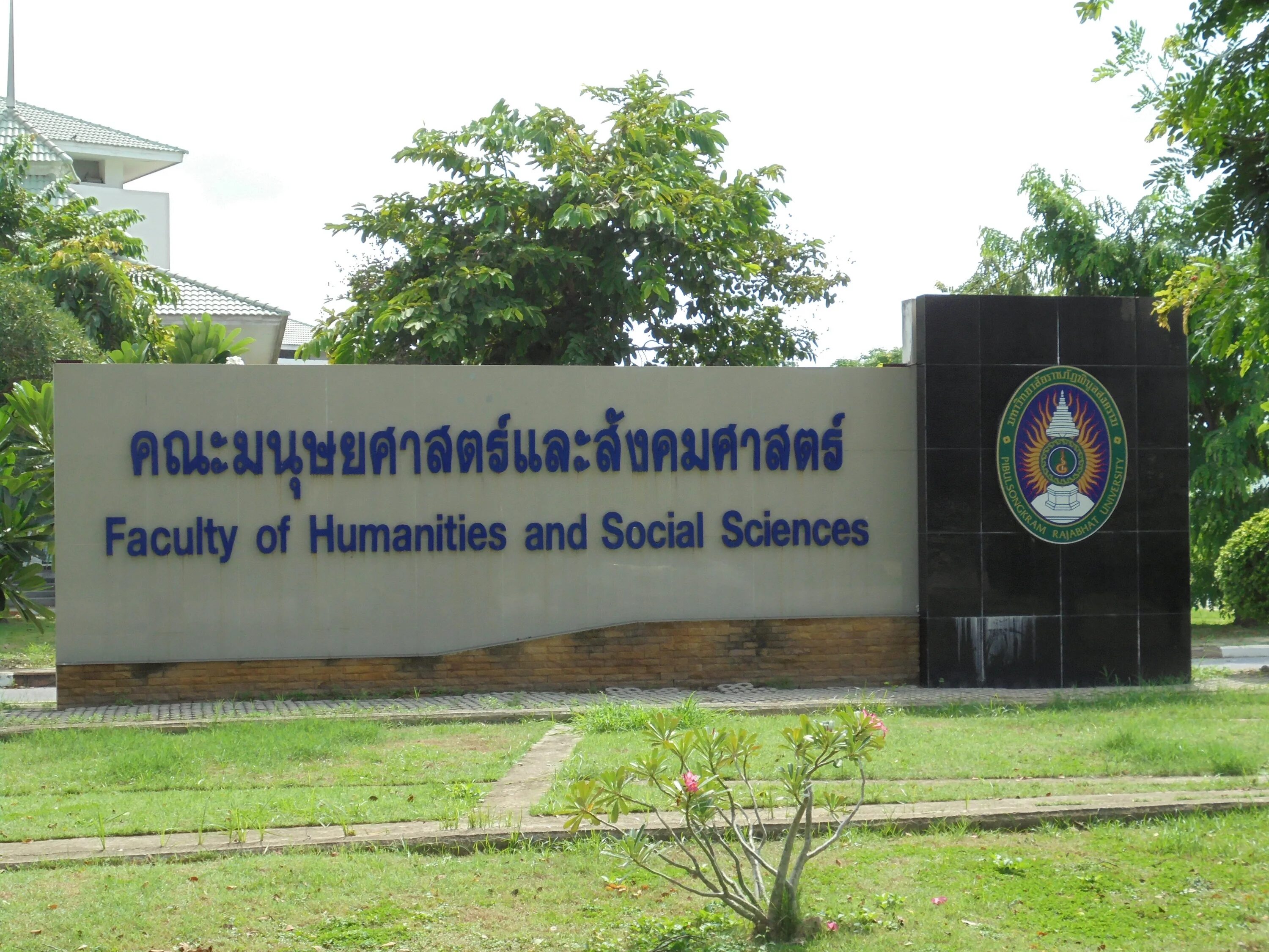 Лопбури таиланд фото достопримечательности. Yala rajabhat university тайланд. Yala rajabhat university. Yala rajabhat university тайланд. Храм пхра си ратана махатхат в лопбури.