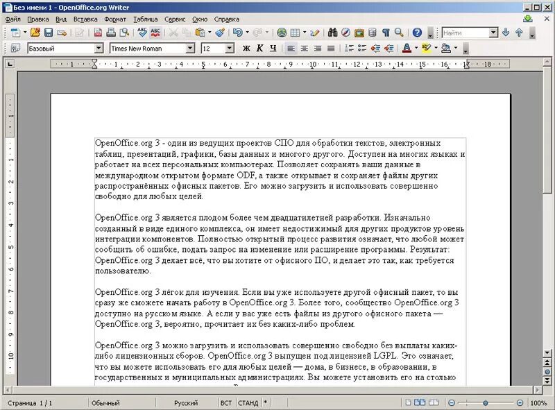 Опен офис. Документ опен офис. OPENOFFICE.org программы. Опен офис текстовый документ.