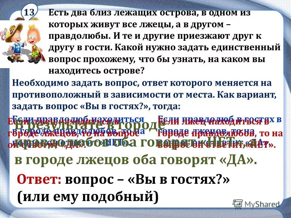 Сколько живут лжецы. Остров Правдолюбов и лжецов. На одном острове живут правдолюбы и лжецы. Правдолюбы и лжецы задача. Задача про рыцарей и лжецов.